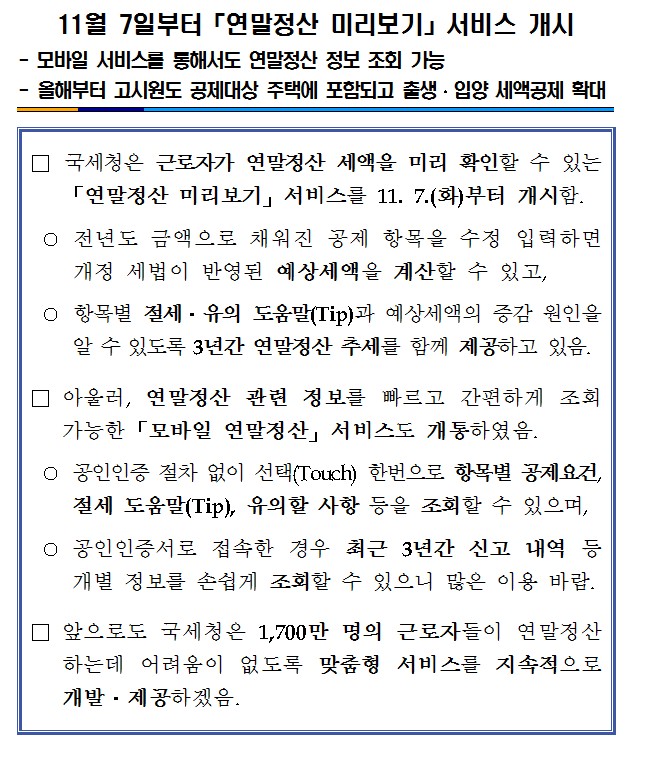 연말정산 미.jpg